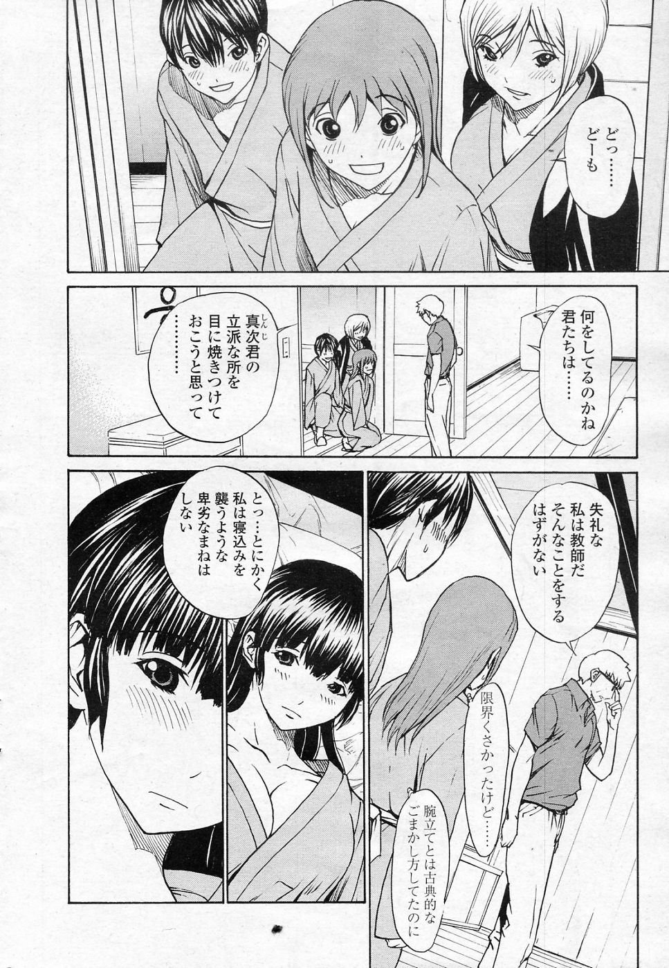 SINO san to Issho VOL.5 Gokai to Kairaku page 4 full