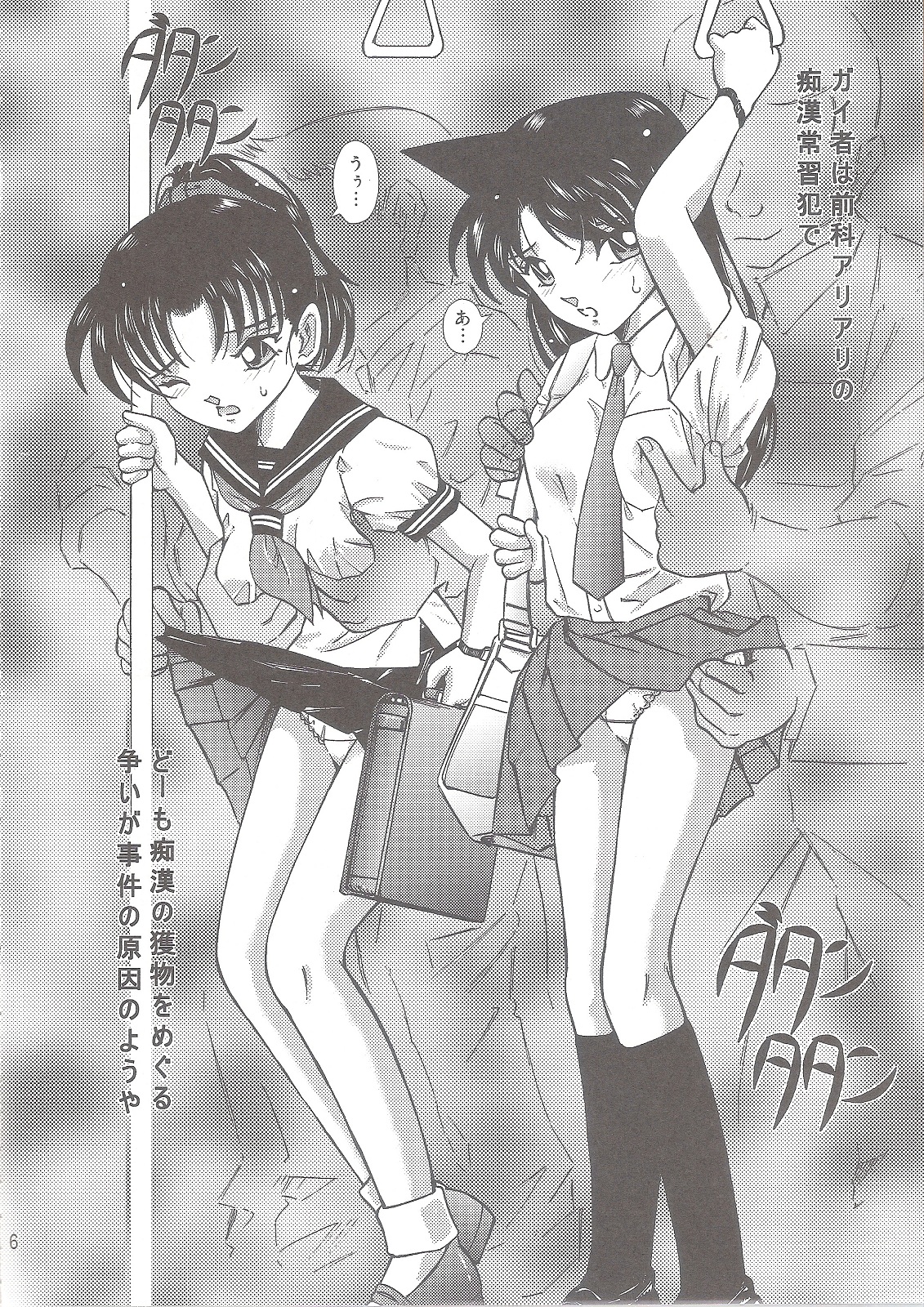 Injuu Vol. 7 Nankai Chikan Jiken page 6 full