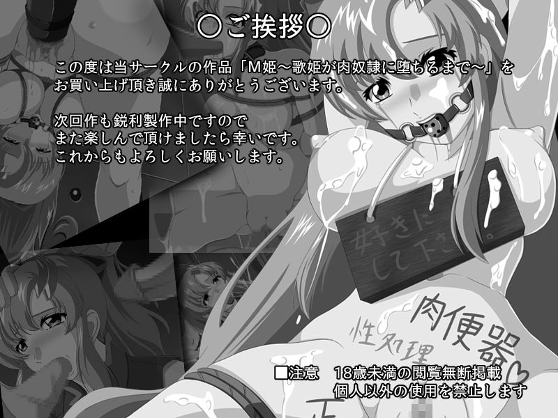 M Hime ~Utahime ga Niku Benki ni Ochiru Made ~ page 2 full