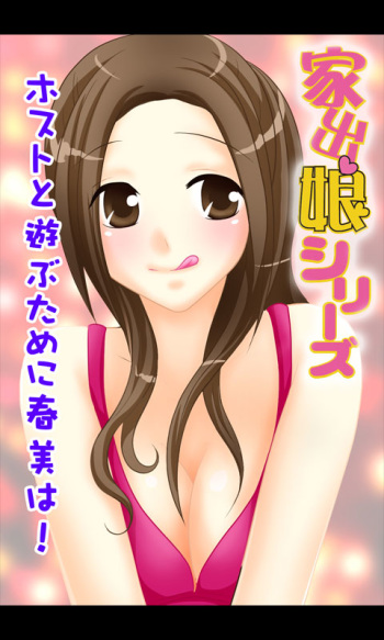 Iede Musume Series Dai-12-wa - Haruna cover