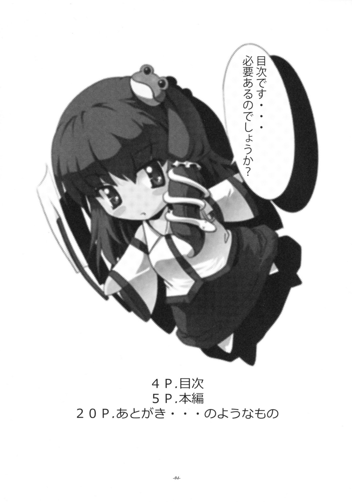 Sawa no Nichi page 3 full