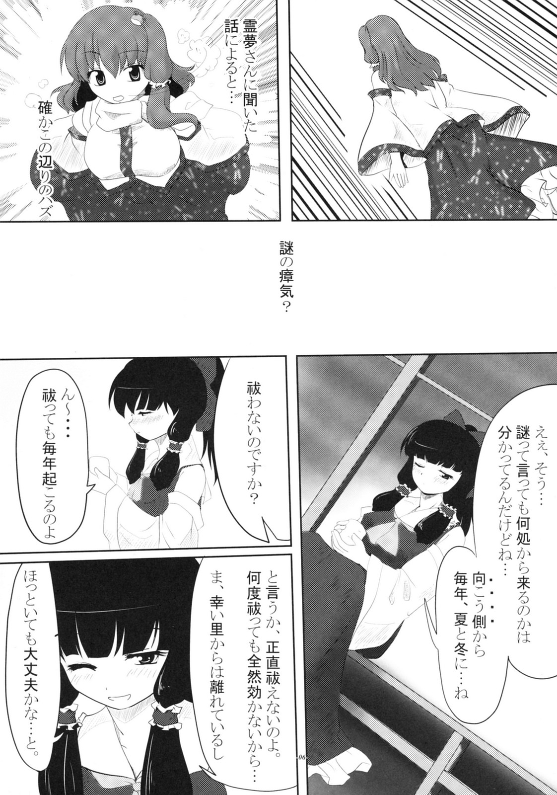 Sawa no Nichi page 5 full