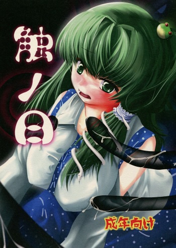 Sawa no Nichi cover