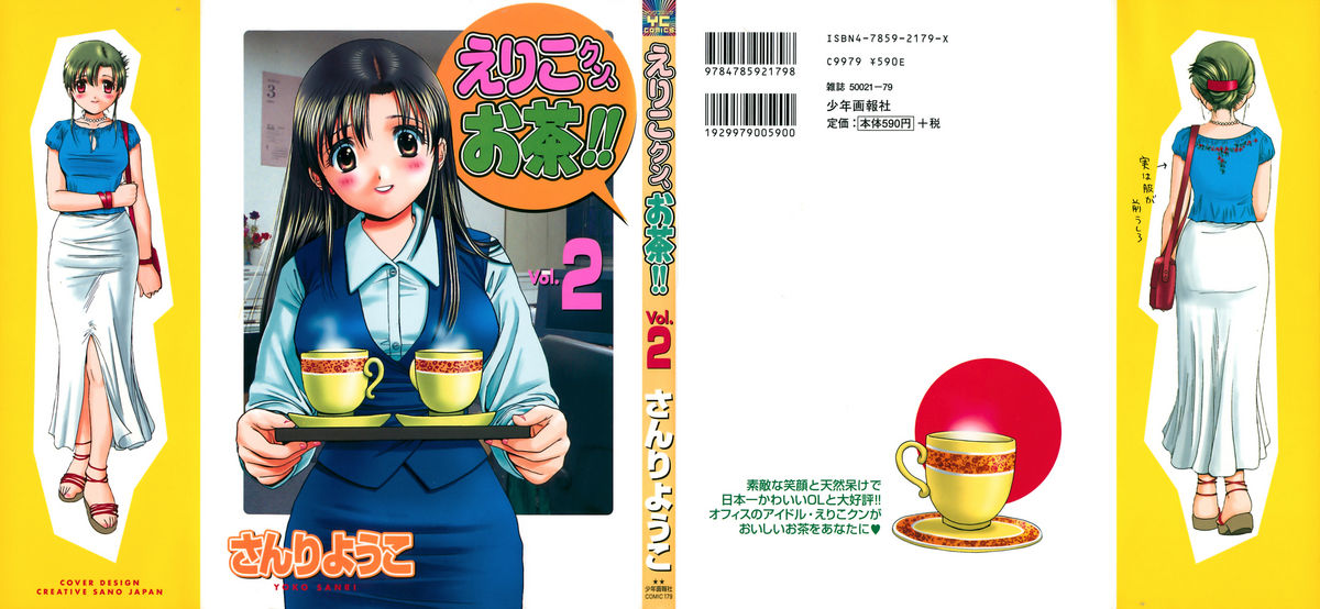 Eriko-kun, Ocha!! Vol.02 page 1 full