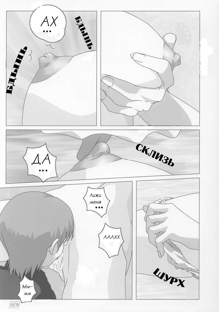 Onegai page 6 full