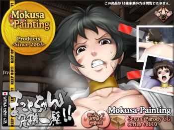 Sexual Parody CG series vol. 10 Makoto-chan Kikiippatsu!! cover