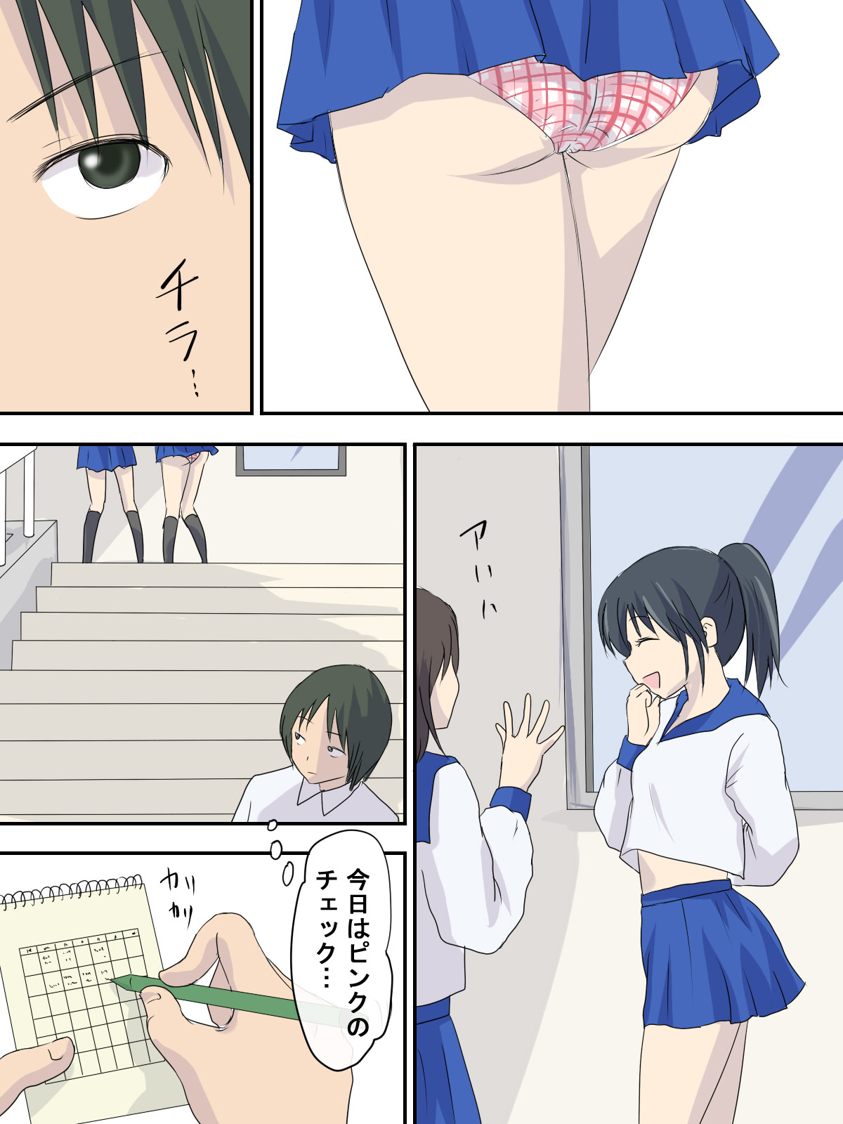 Anoko no Pantsu page 2 full