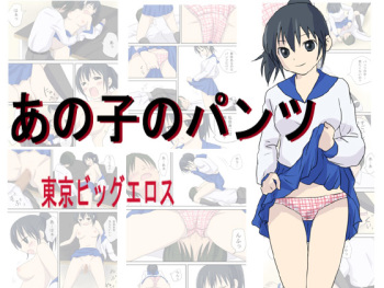 Anoko no Pantsu cover