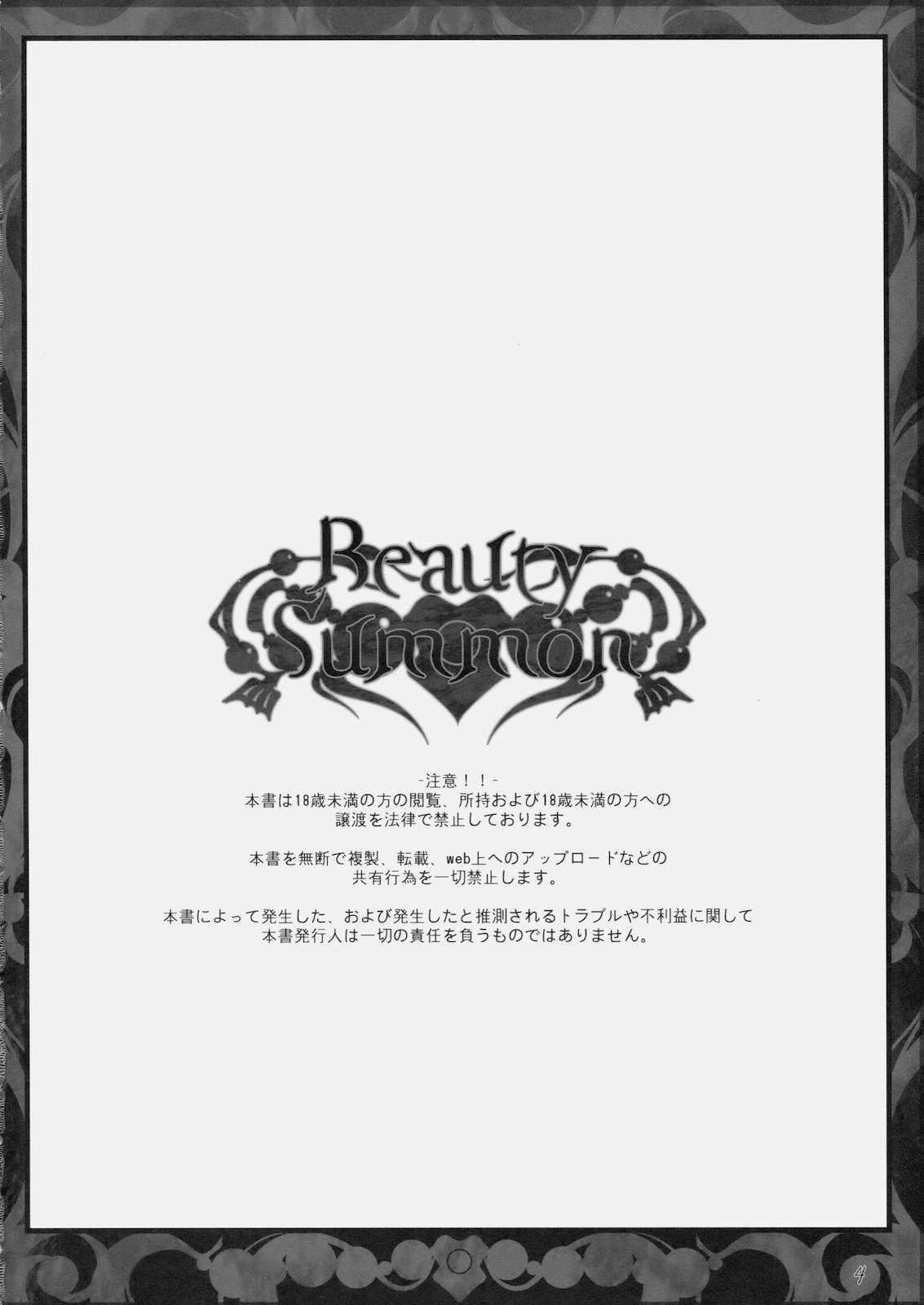 Beauty Summon page 4 full