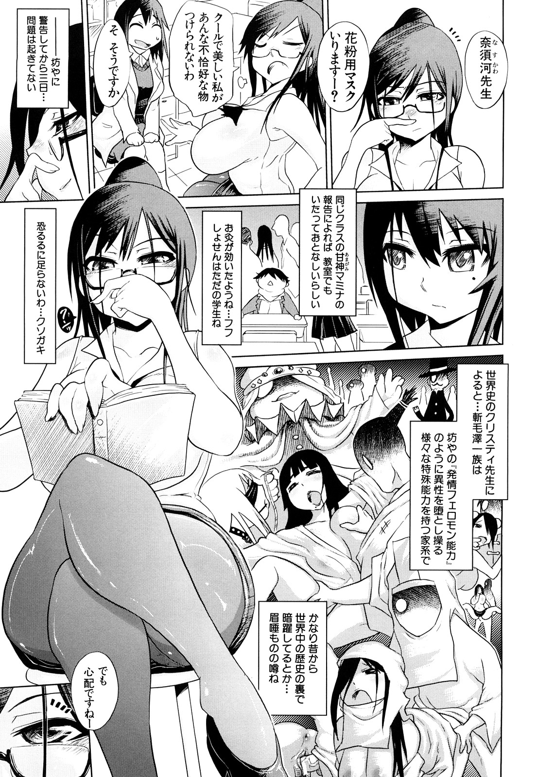 Seifuku Mesubuta Chitai - The Nymphomaniac Zone page 10 full