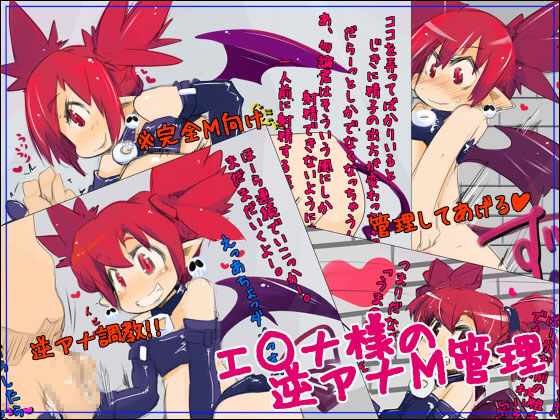 Etna-sama no Gyaku Ana M Kanri page 1 full