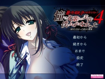 Hoka no Otoko no Seieki de Harande mo Ii Desu ka...? 4 Akogareteita Senpai no Mucchiri Binyuu wa Boku no Mono de wa nakatta -Shiritakunakatta Kanojo no Himitsu- cover