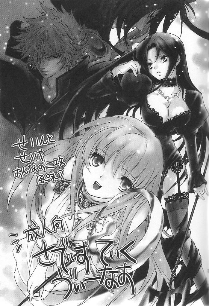Sadistic Venus page 2 full