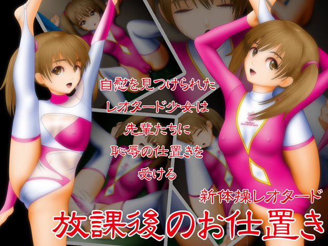 Shintaisou Leotard - Houkago no Oshioki page 1 full