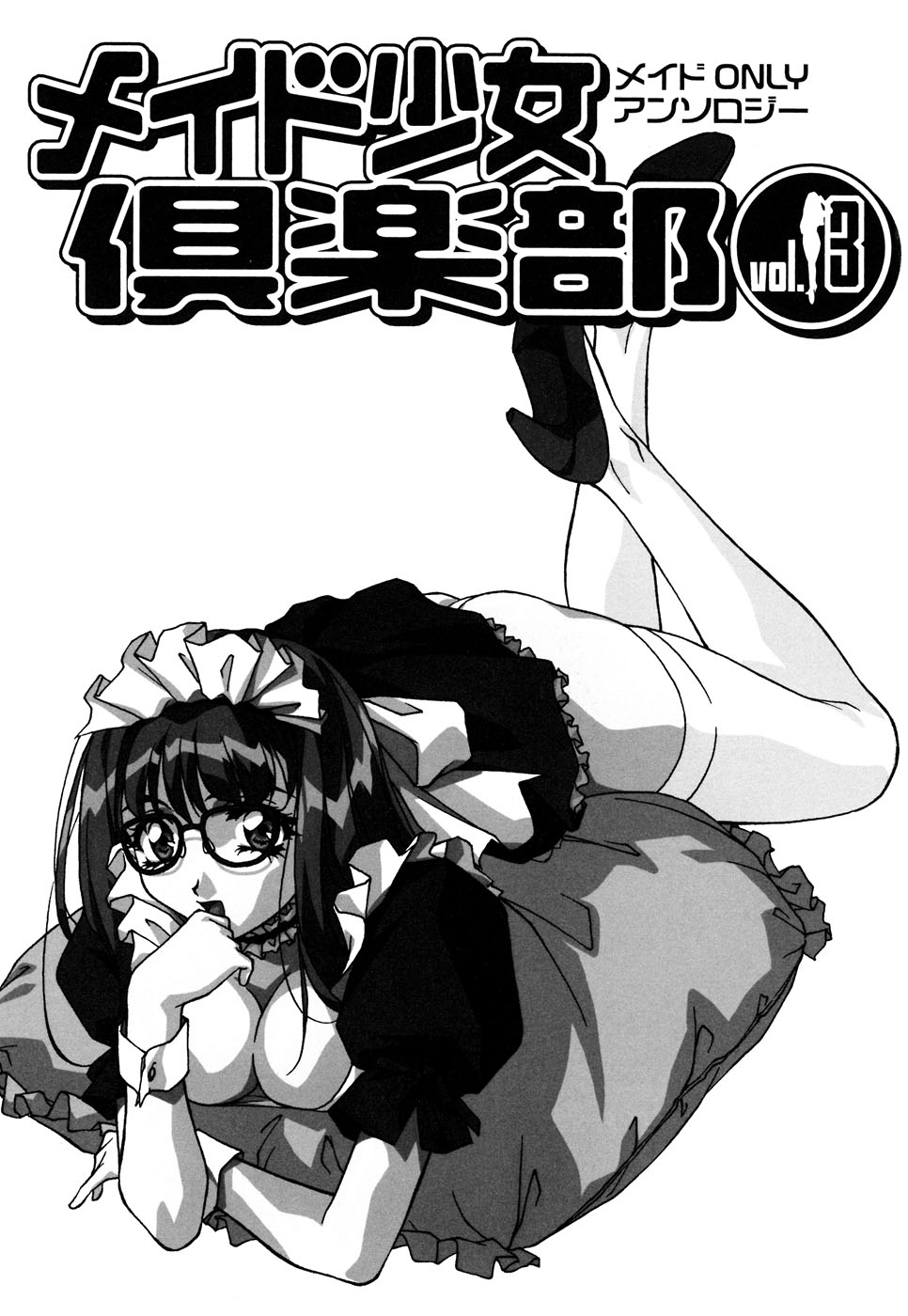 Maid Shoujo Club Vol.3 page 3 full