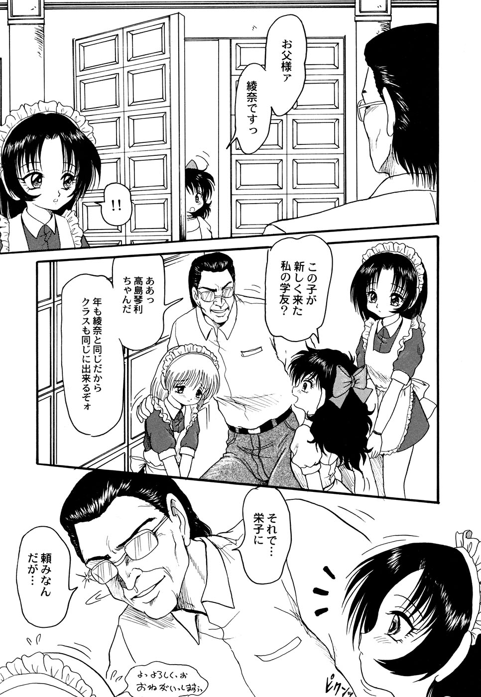 Maid Shoujo Club Vol.3 page 7 full