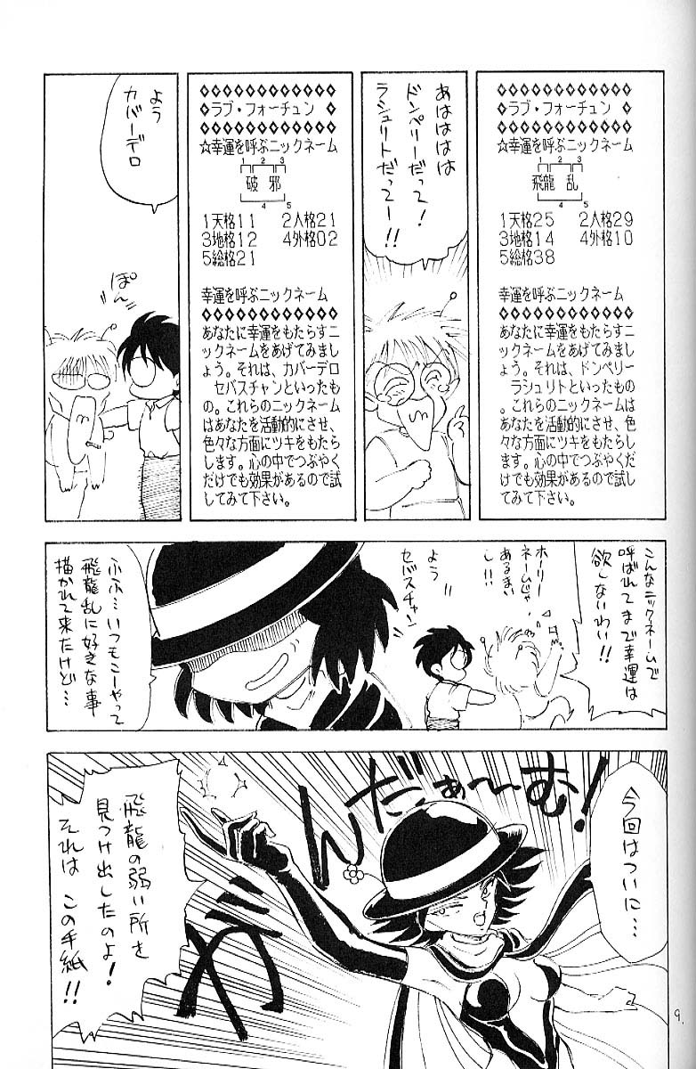 Yurusan!! 13 page 8 full