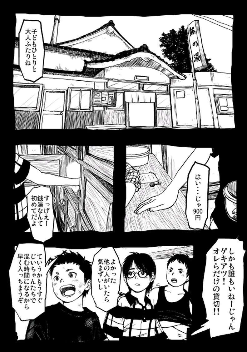 Ijime Endemic page 4 full