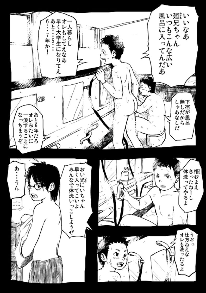 Ijime Endemic page 5 full