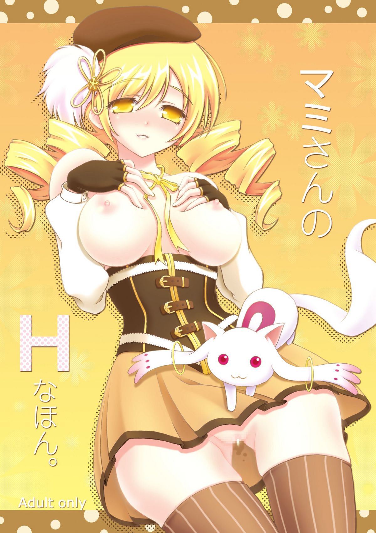 Mami-san no H na hon page 1 full