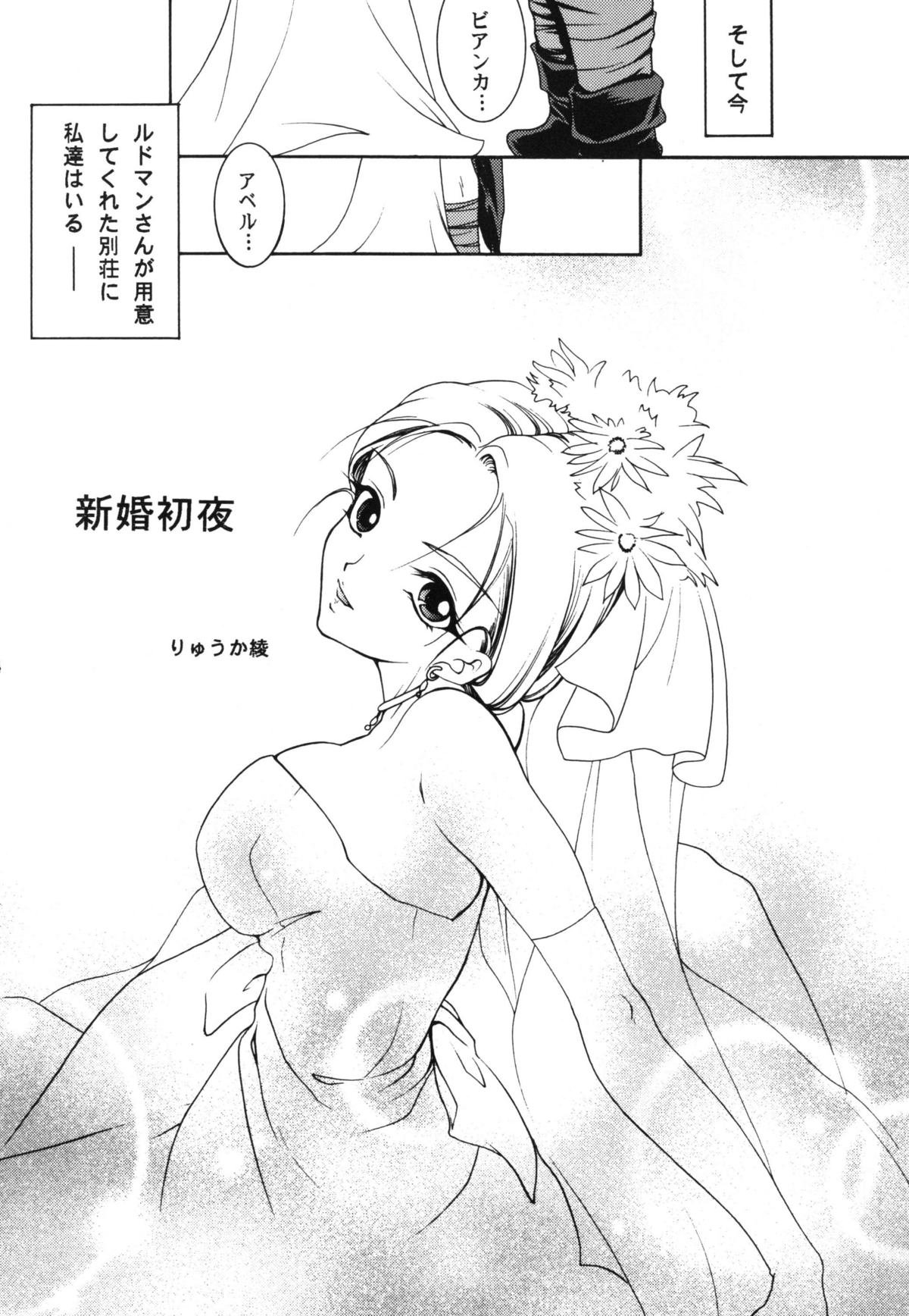 Shinkon Shoya page 4 full