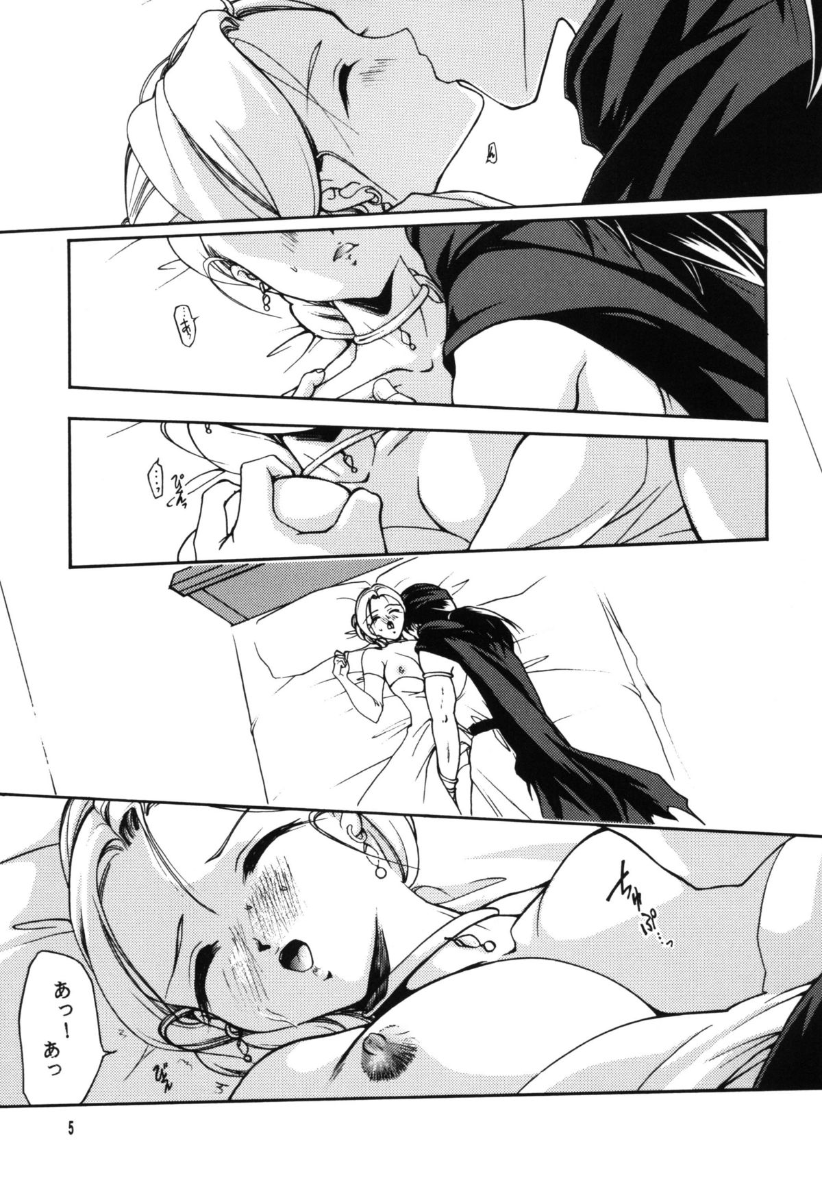 Shinkon Shoya page 5 full