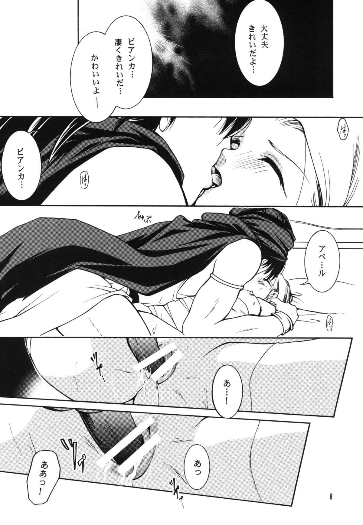 Shinkon Shoya page 8 full