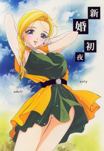 Shinkon Shoya cover