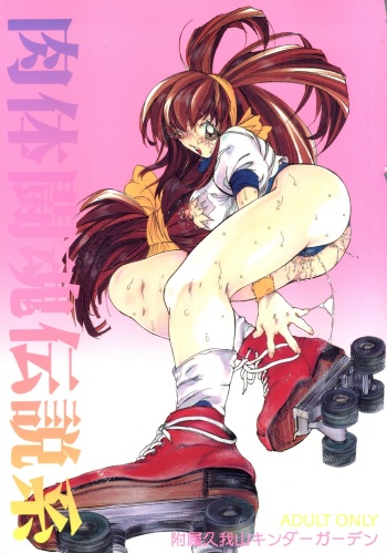 Nikutai Toukon Densetsu Kei cover