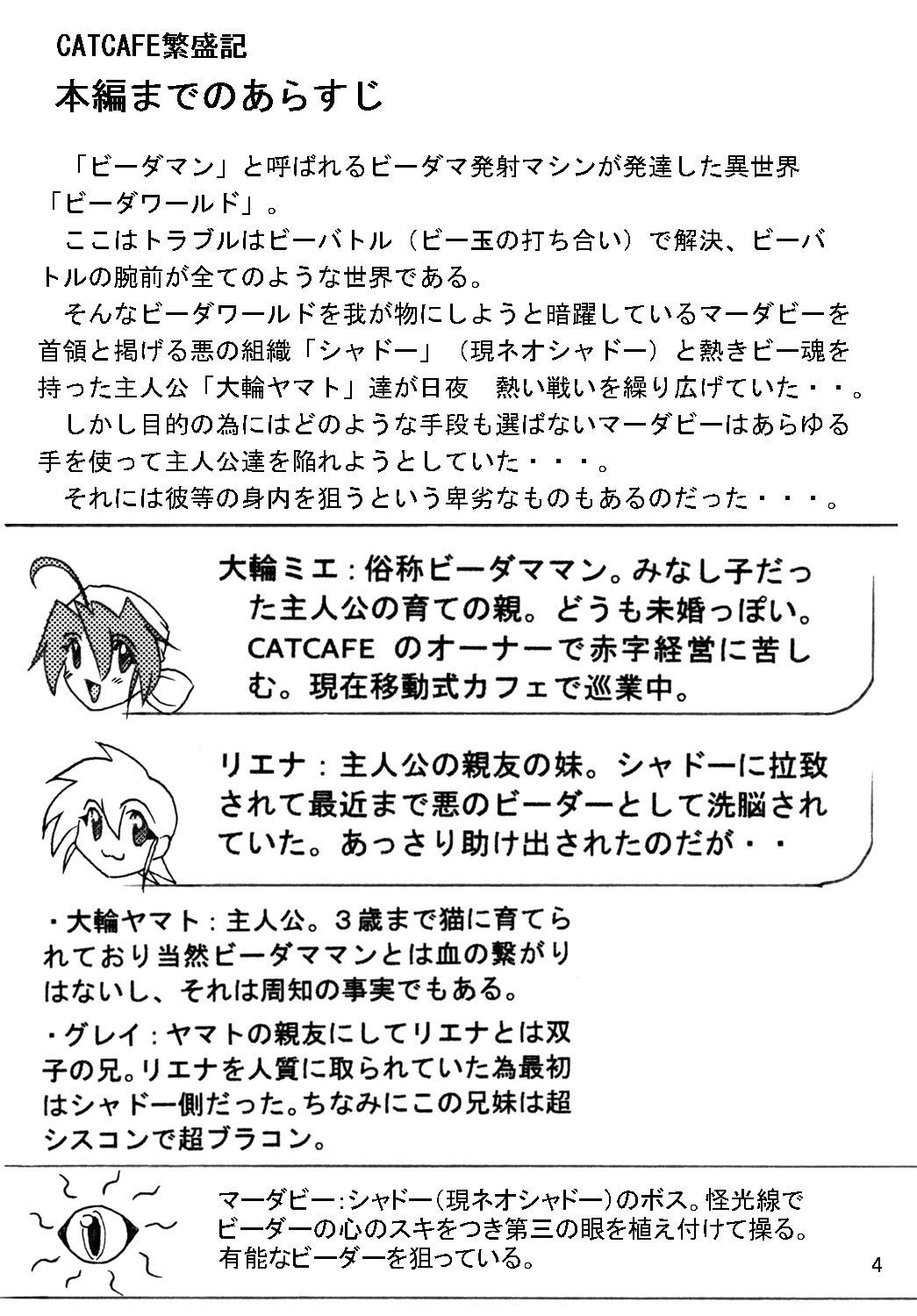 CATCAFE Kinjouki page 4 full