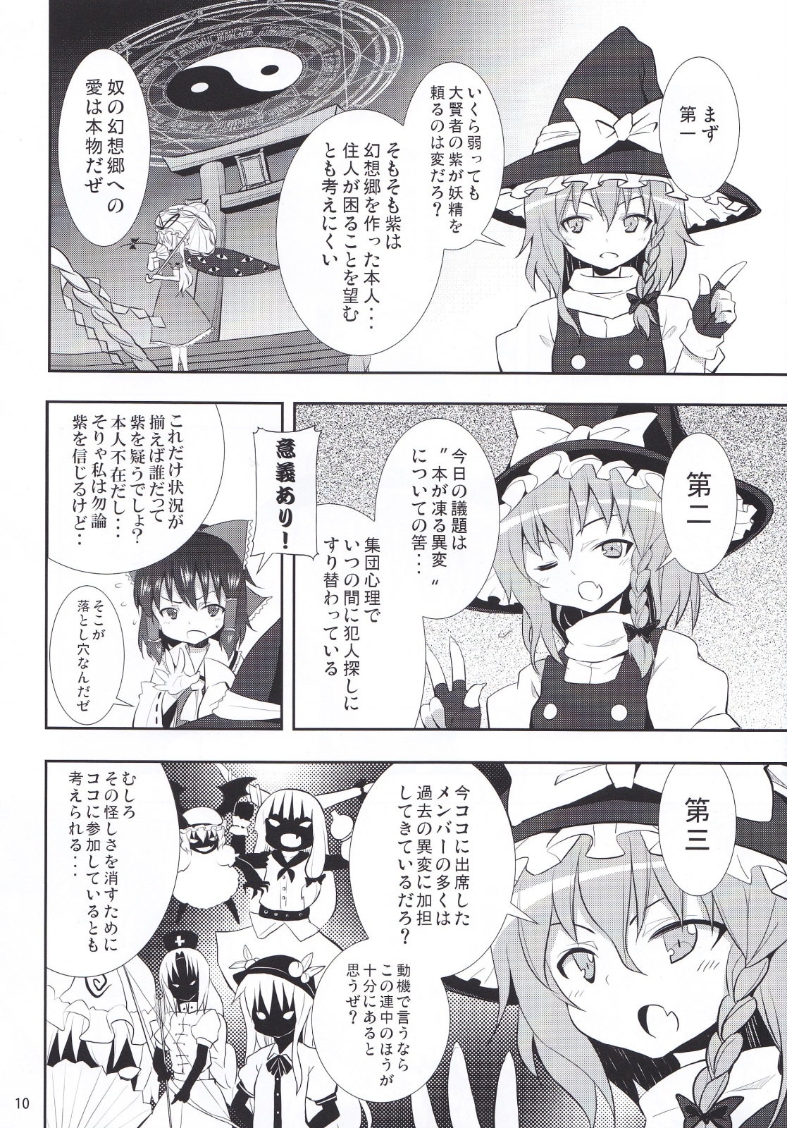Kirisame Marisa no Yuuutsu page 10 full