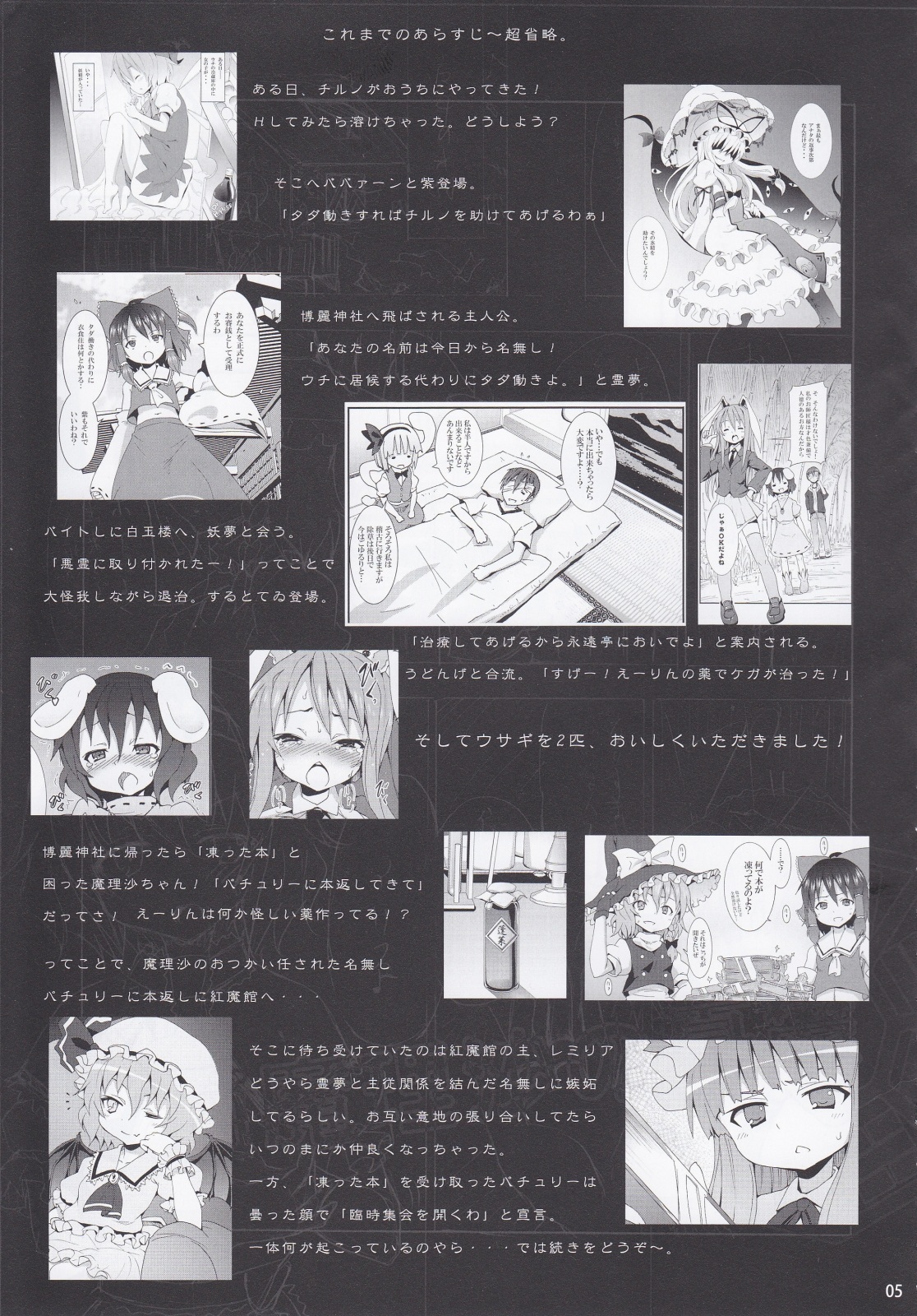 Kirisame Marisa no Yuuutsu page 5 full