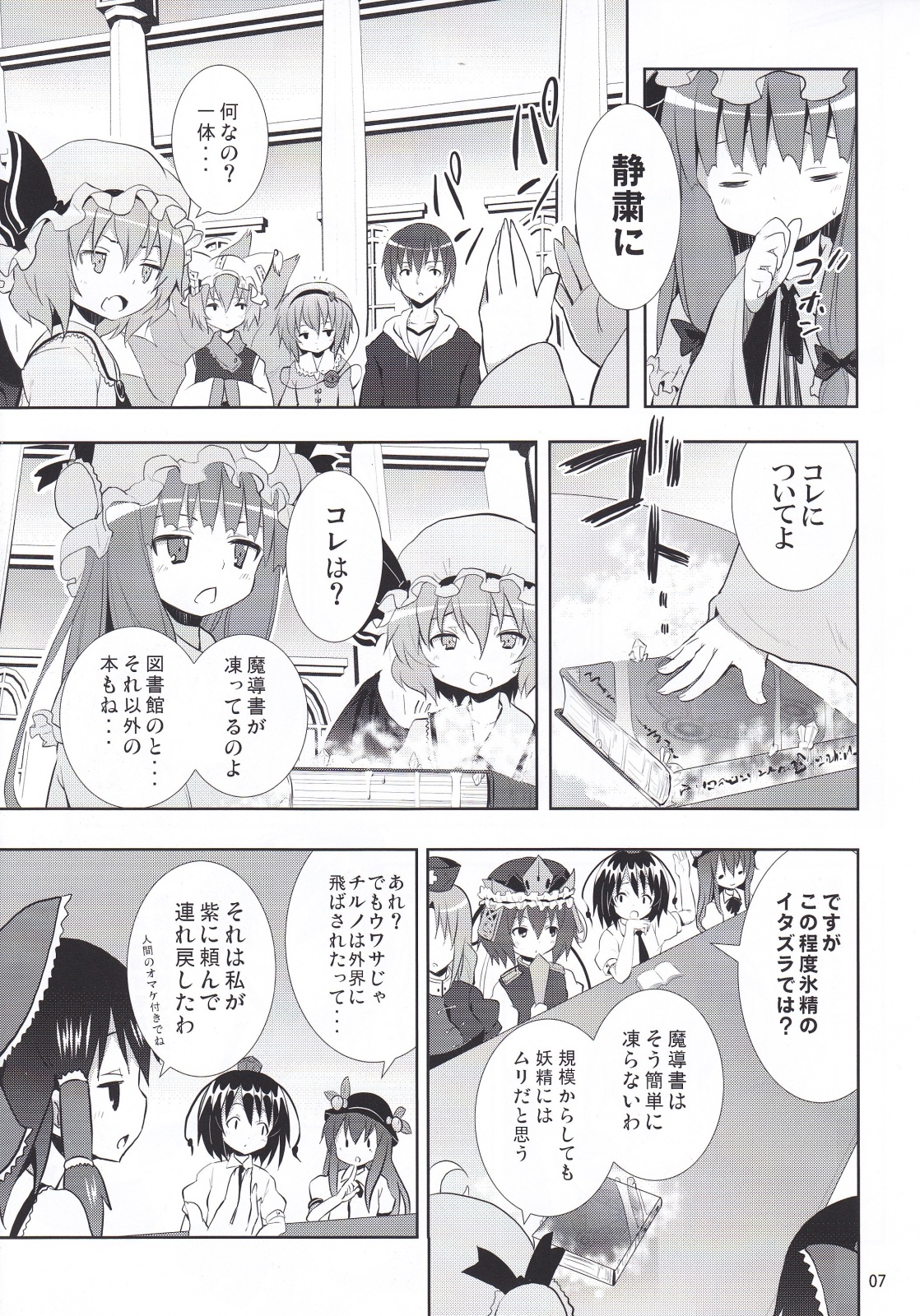 Kirisame Marisa no Yuuutsu page 7 full