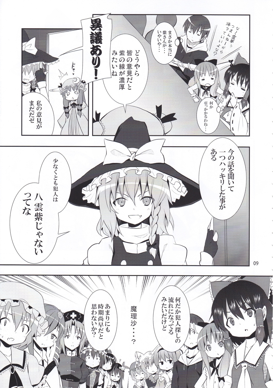 Kirisame Marisa no Yuuutsu page 9 full