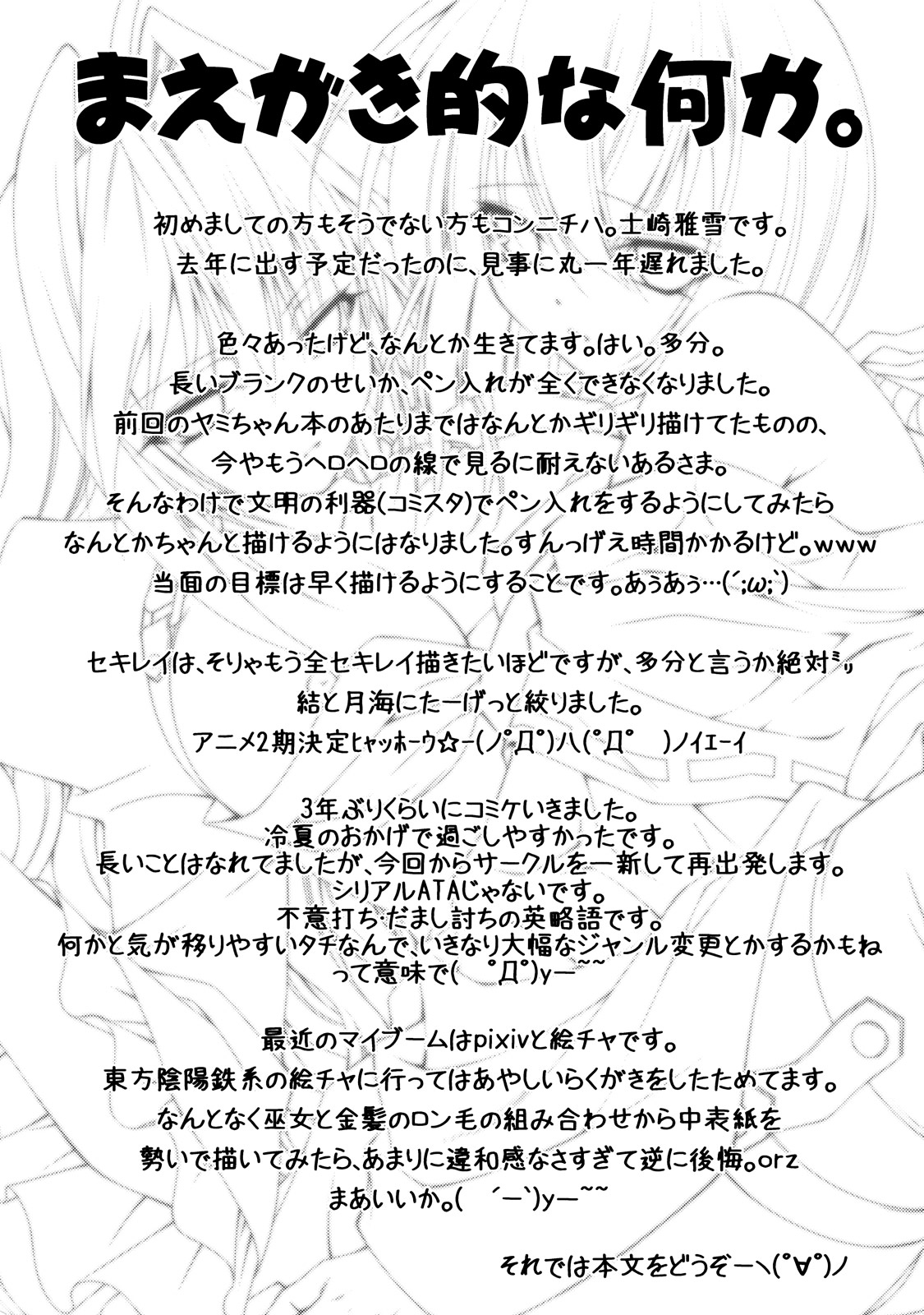 Kuma to Mizu ga Awasari Saikyou page 3 full