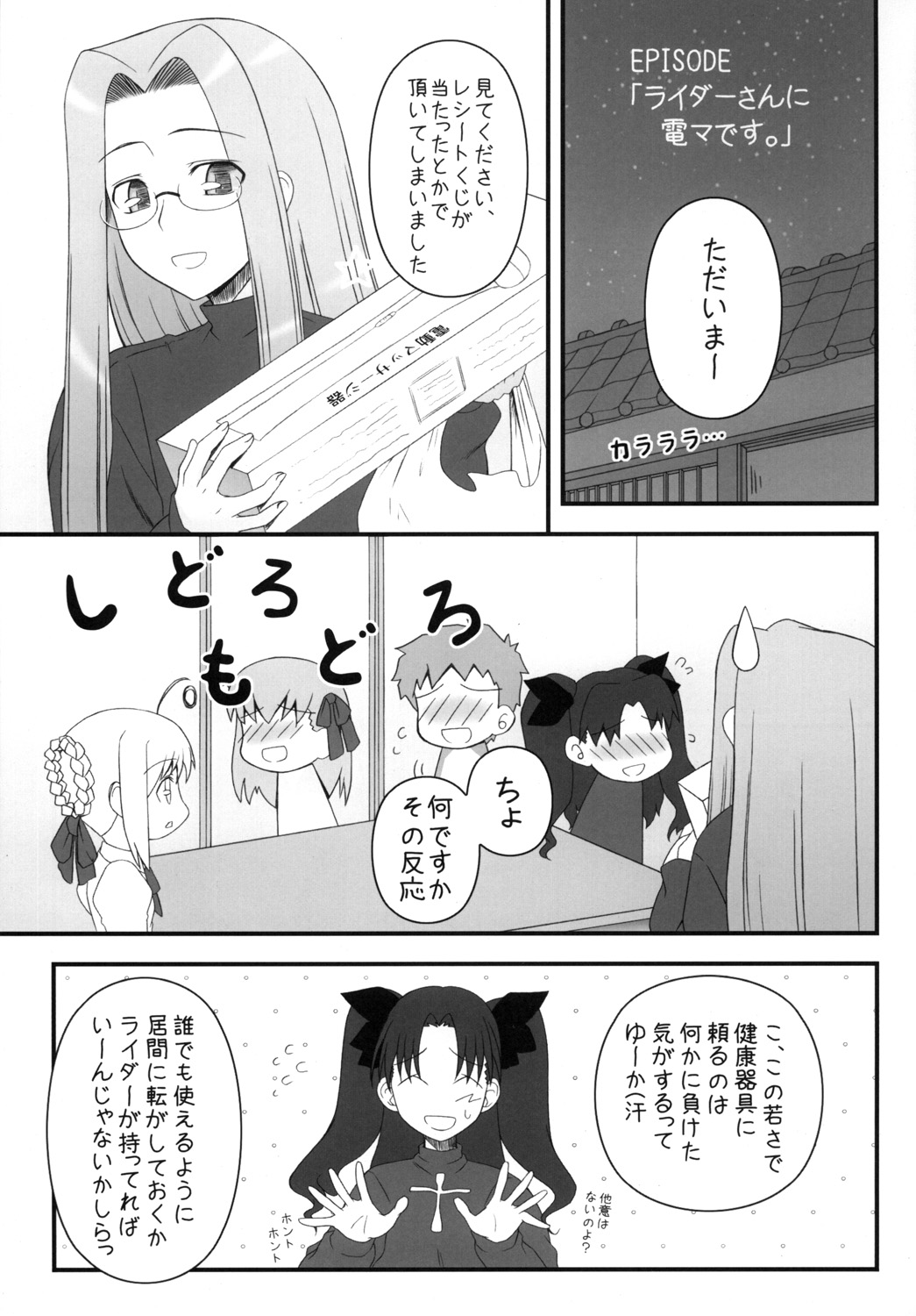 Yappari Rider wa Eroi na. 9 Rider-san ni Denma desu. page 2 full