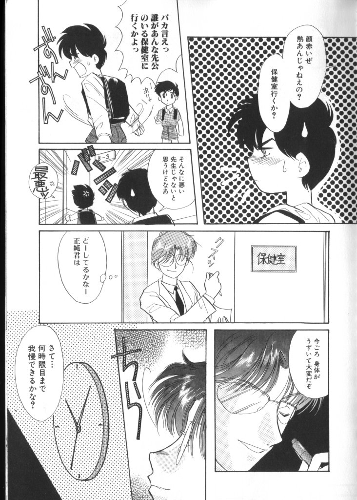 Romeo Vol.1 page 10 full