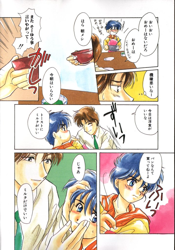 Romeo Vol.1 page 3 full