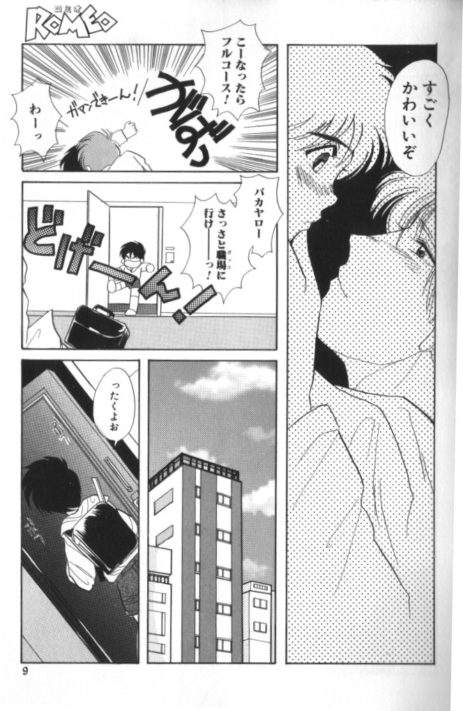 Romeo Vol.1 page 8 full