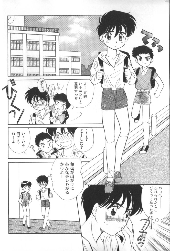 Romeo Vol.1 page 9 full