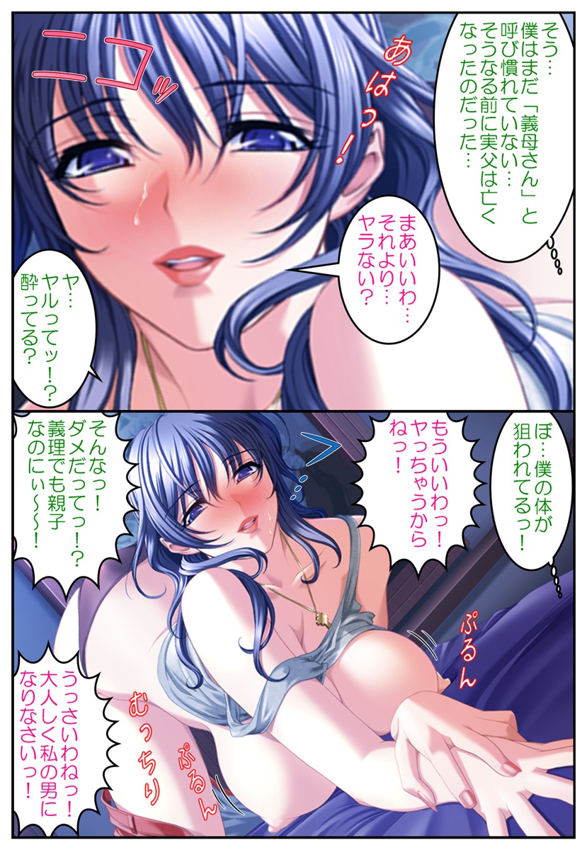 Oshioki Nyotaika Onsen ~Kinshin Soukan de Otokonoko Ryokou!?~ page 3 full