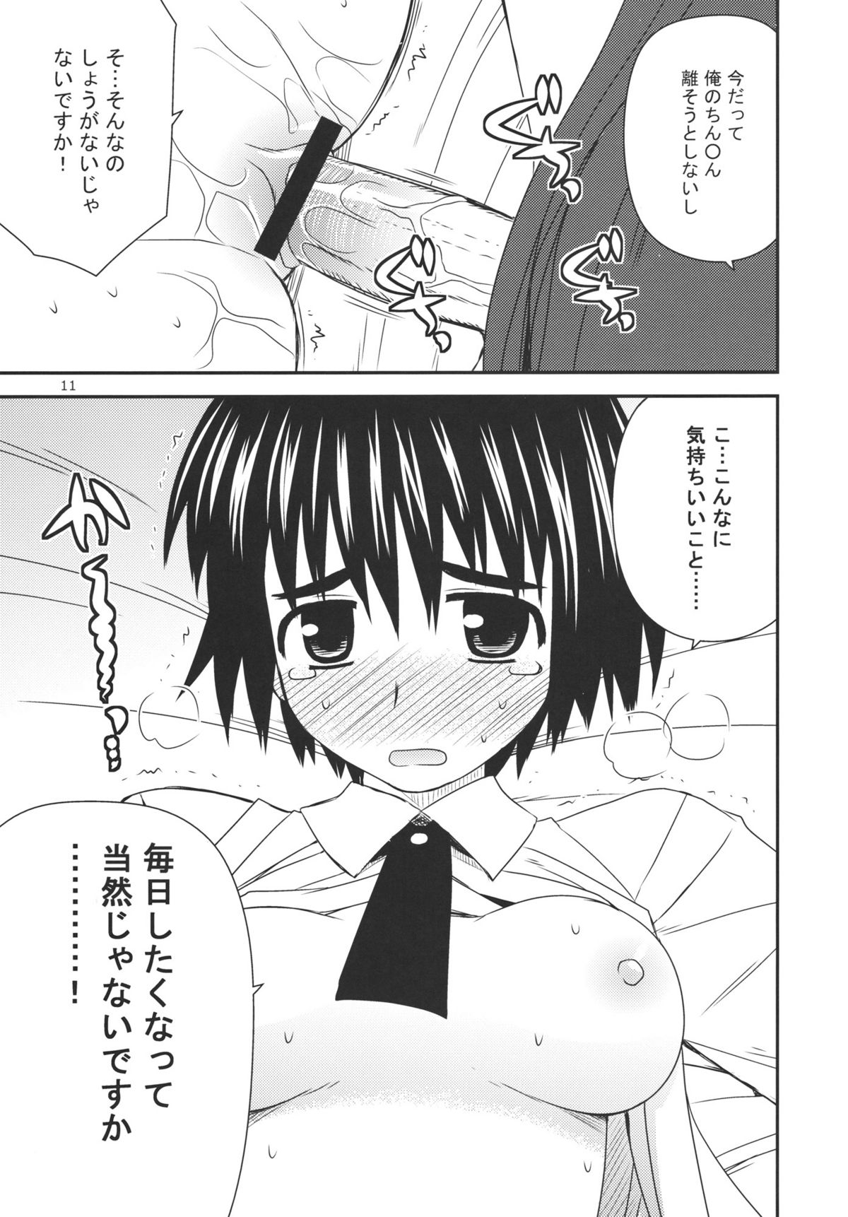 Tomadoi Escalation page 10 full