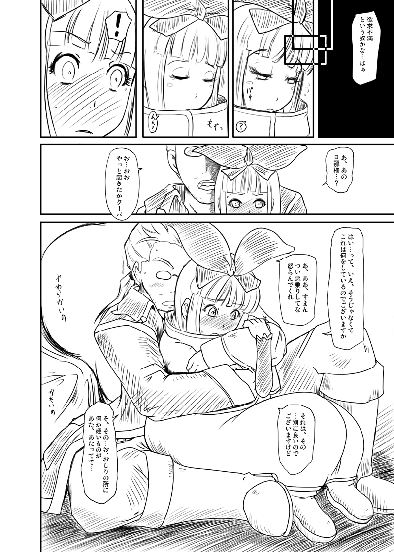 Danna-sama wa Lolicon de Gozaimasu page 3 full