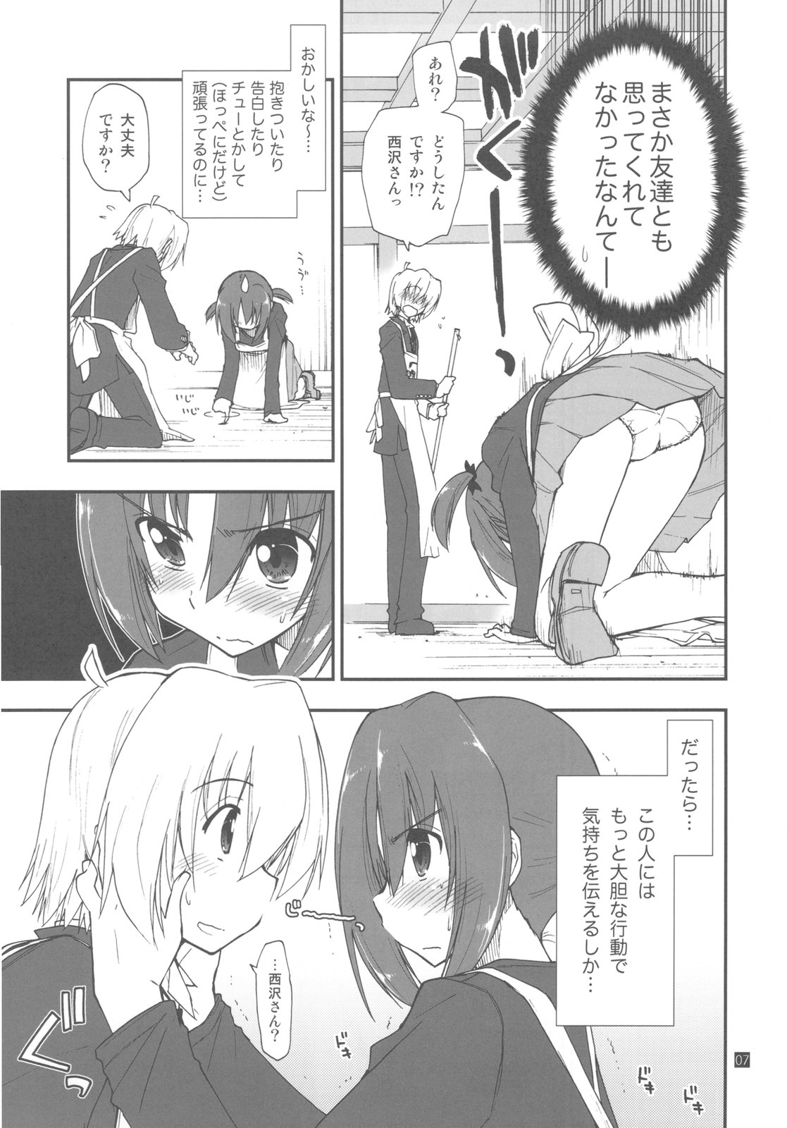 Shitsuji wa Tomodachi ga Sukunai page 7 full