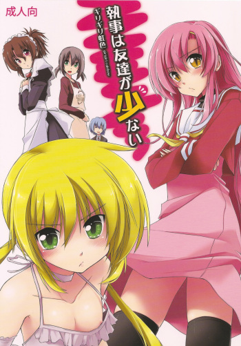 Shitsuji wa Tomodachi ga Sukunai cover
