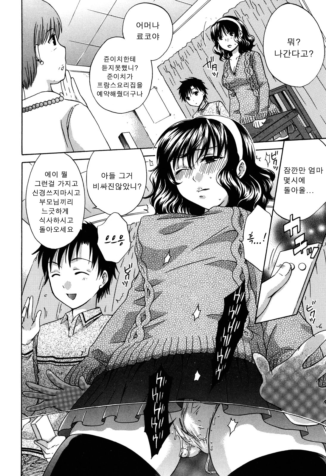 Kanojo ga Ochiru made page 7 full