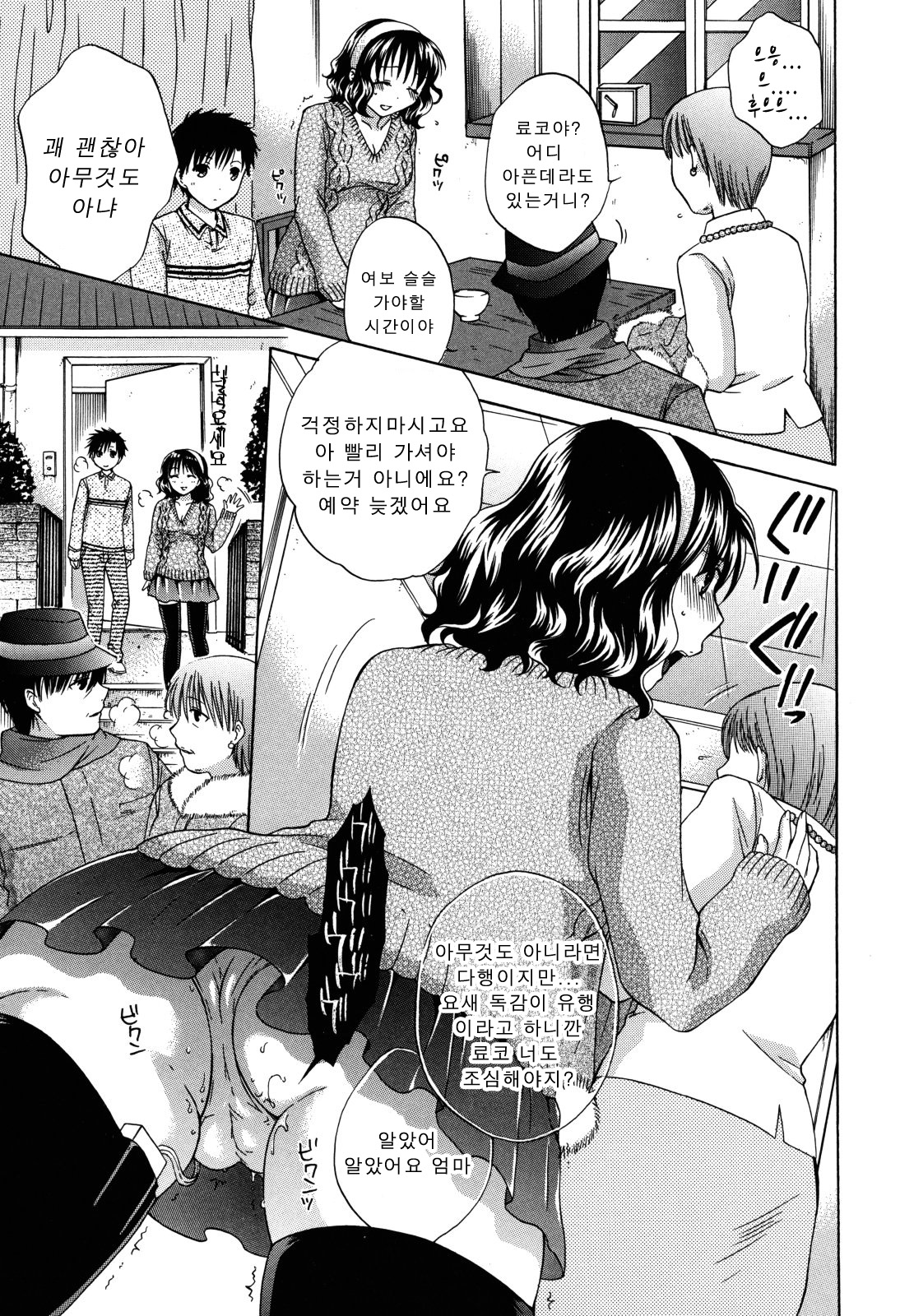 Kanojo ga Ochiru made page 8 full