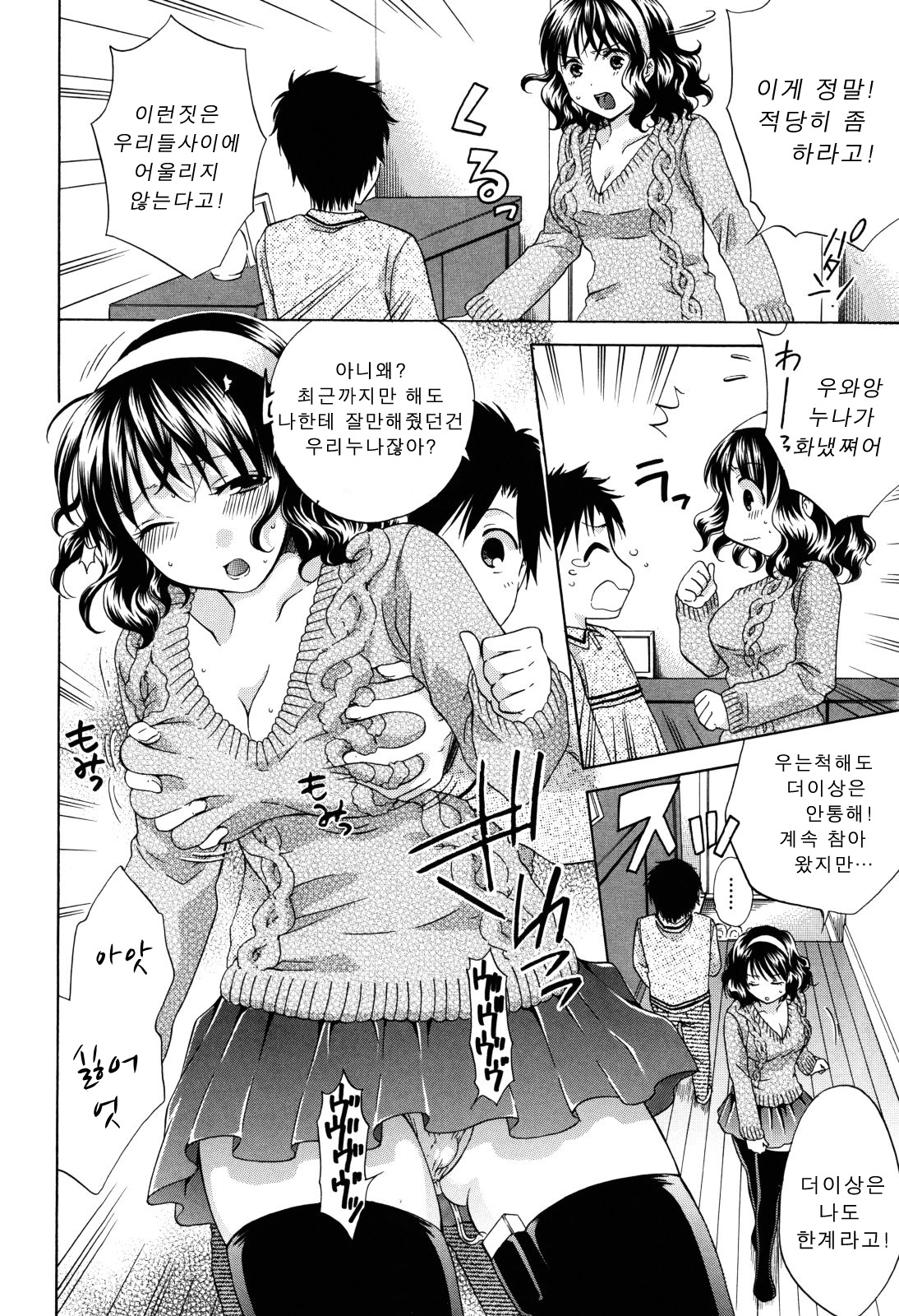 Kanojo ga Ochiru made page 9 full