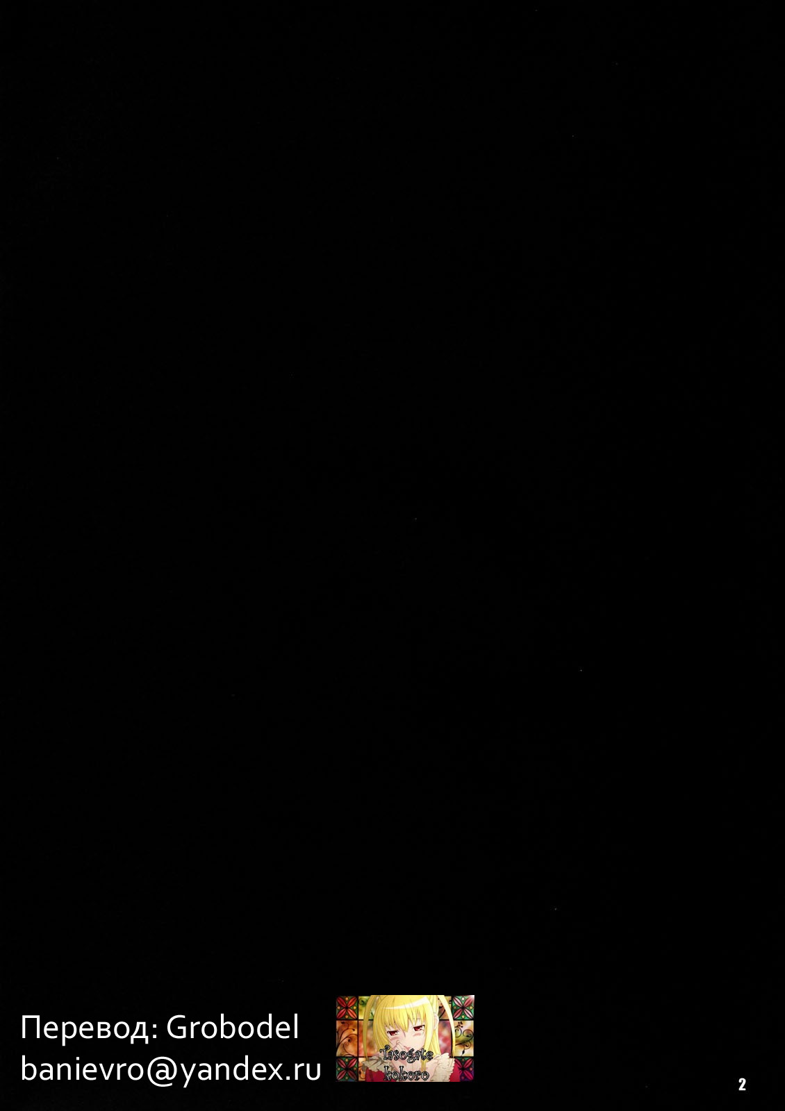 2008 Summer Genteibon Zero no Tsukaima -Kirche- page 2 full