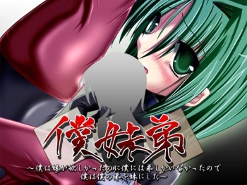 Boku Mai Tei Kanketsu Ban Wareme Ban cover